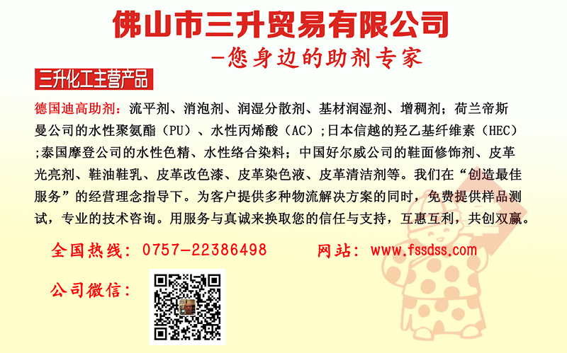 <a href='http://www.2619555.com/product/product-0001,0011.shtml' class='keys' title='點(diǎn)擊查看關(guān)于迪高助劑的相關(guān)信息' target='_blank'>迪高助劑</a>