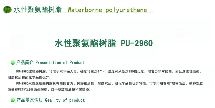 聚氨酯,水性聚氨酯,水性聚氨酯樹(shù)脂,水性樹(shù)脂,聚氨酯乳液,水性聚氨酯乳液,三升化工,順德三升貿(mào)易