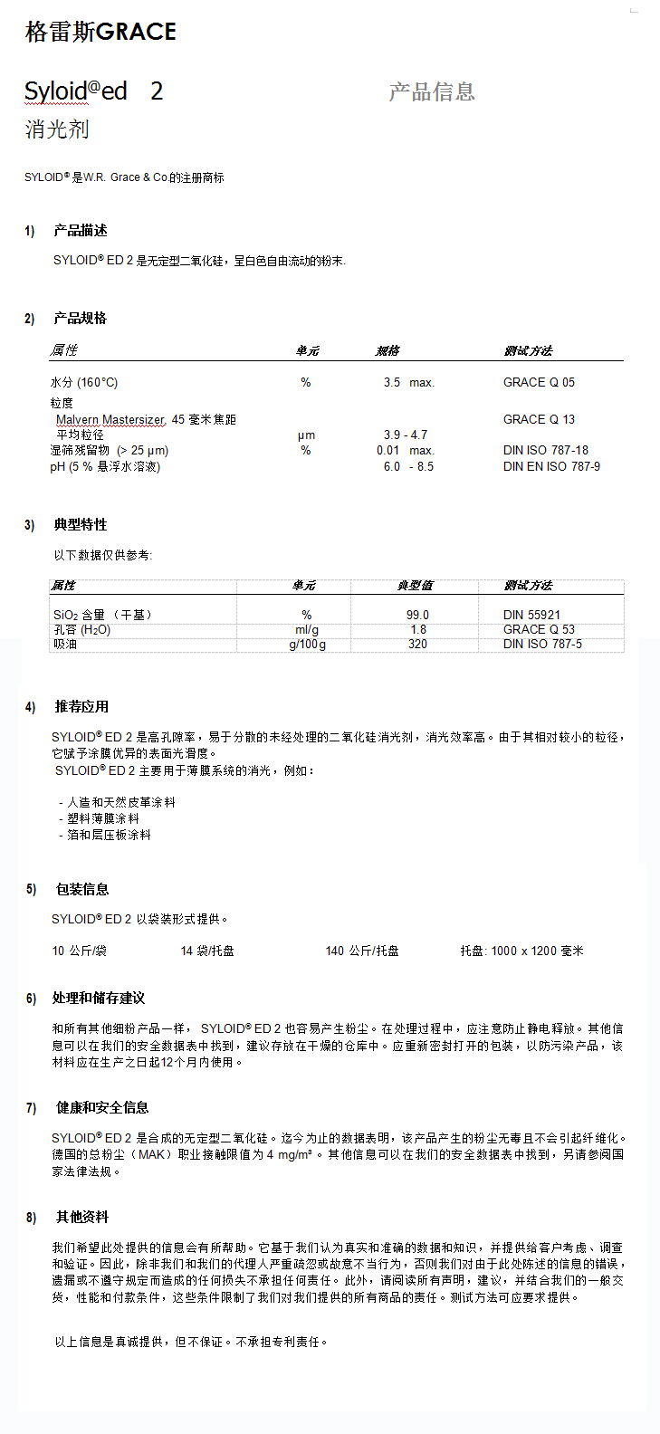 格雷斯消光劑,消光粉,GRACE消光劑,ED2消光劑