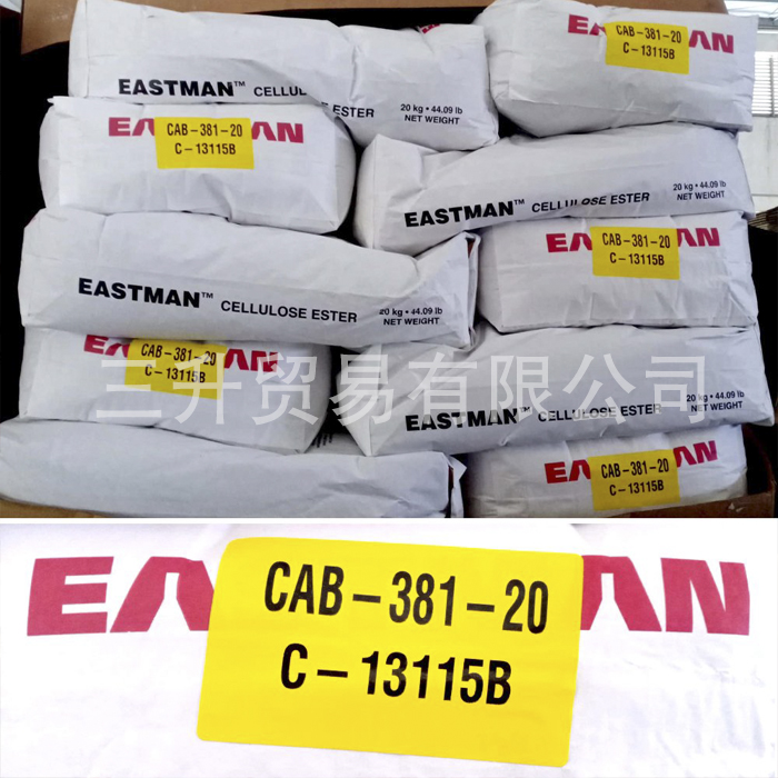 美國伊士曼Eastman醋酸丁酸纖維酯CAB-381-20 原裝進(jìn)口