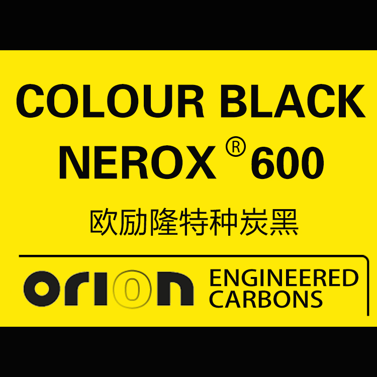 歐勵(lì)隆特種炭黑 NEROX 600 德固賽炭黑色素 U碳