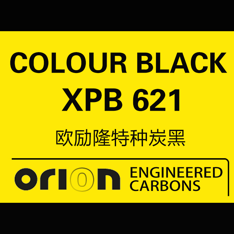 歐勵(lì)隆特種炭黑 XPB 621 粉狀 德固賽炭黑色素 U碳