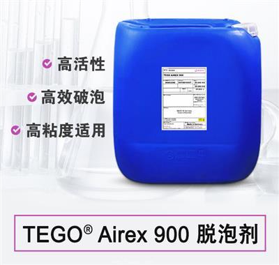 TEGO Airex 900 消泡劑 贏(yíng)創(chuàng)德固賽迪高助劑