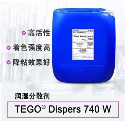 迪高 TEGO Dispers 740W  潤濕分散劑