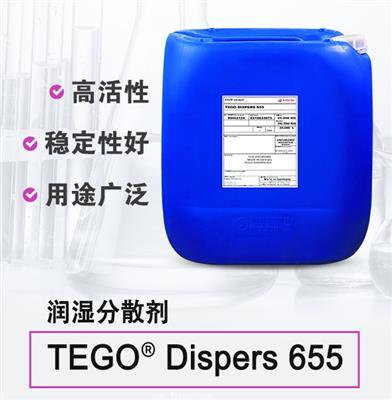 TEGO Dispers 655 通用潤濕分散劑 適用于分散透明氧化鐵顏料