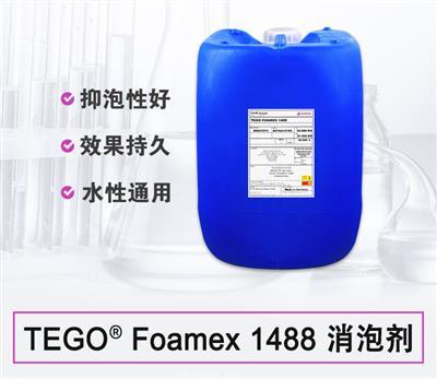 TEGO  Foamex  1488消泡劑 德國(guó)贏創(chuàng)迪高消泡劑