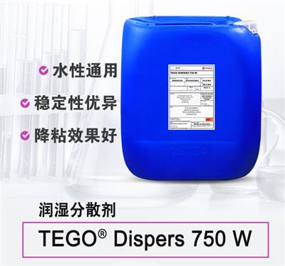 TEGO dispers 750W 潤濕分散劑 德固賽迪高助劑