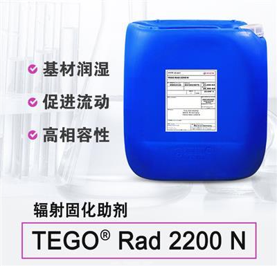 迪高TEGO Rad 流平劑2200N